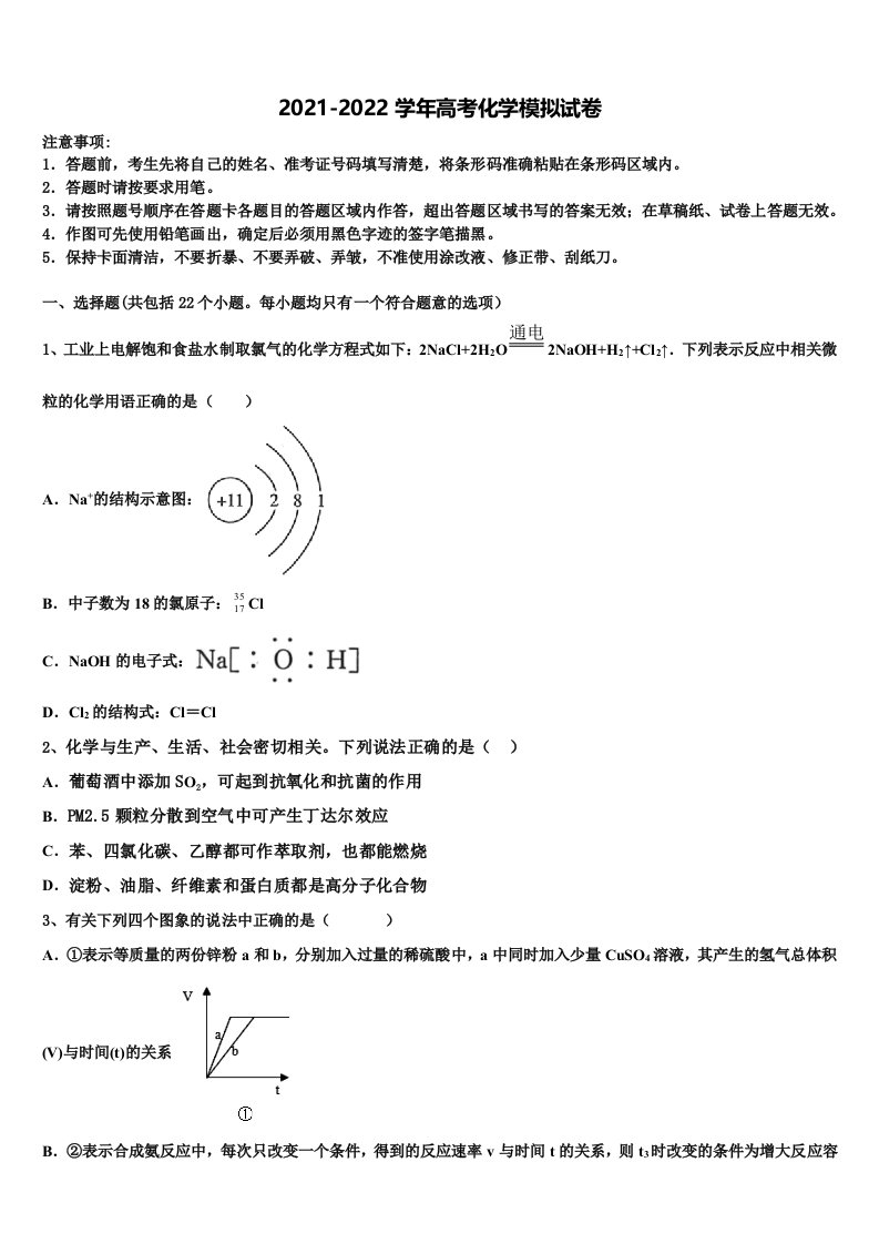 黑龙江省绥化市绥棱县林业局中学2022年高三适应性调研考试化学试题含解析