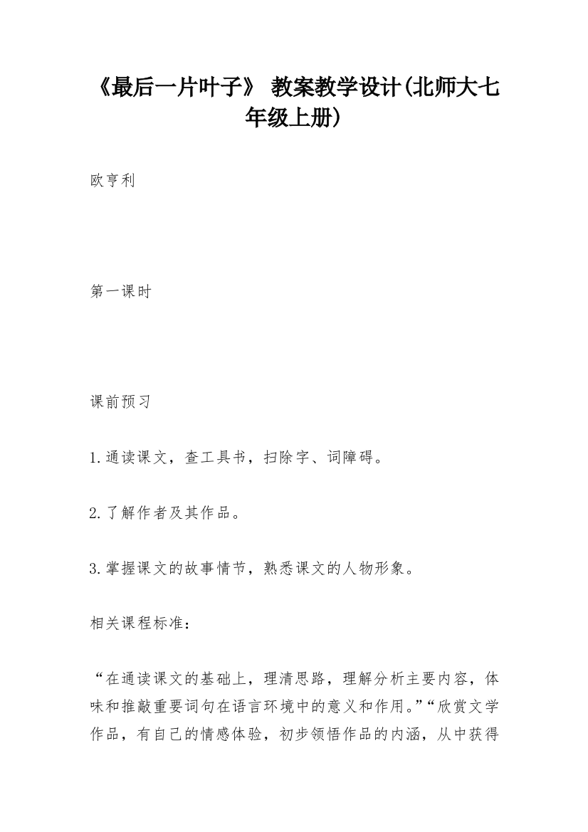 《最后一片叶子》