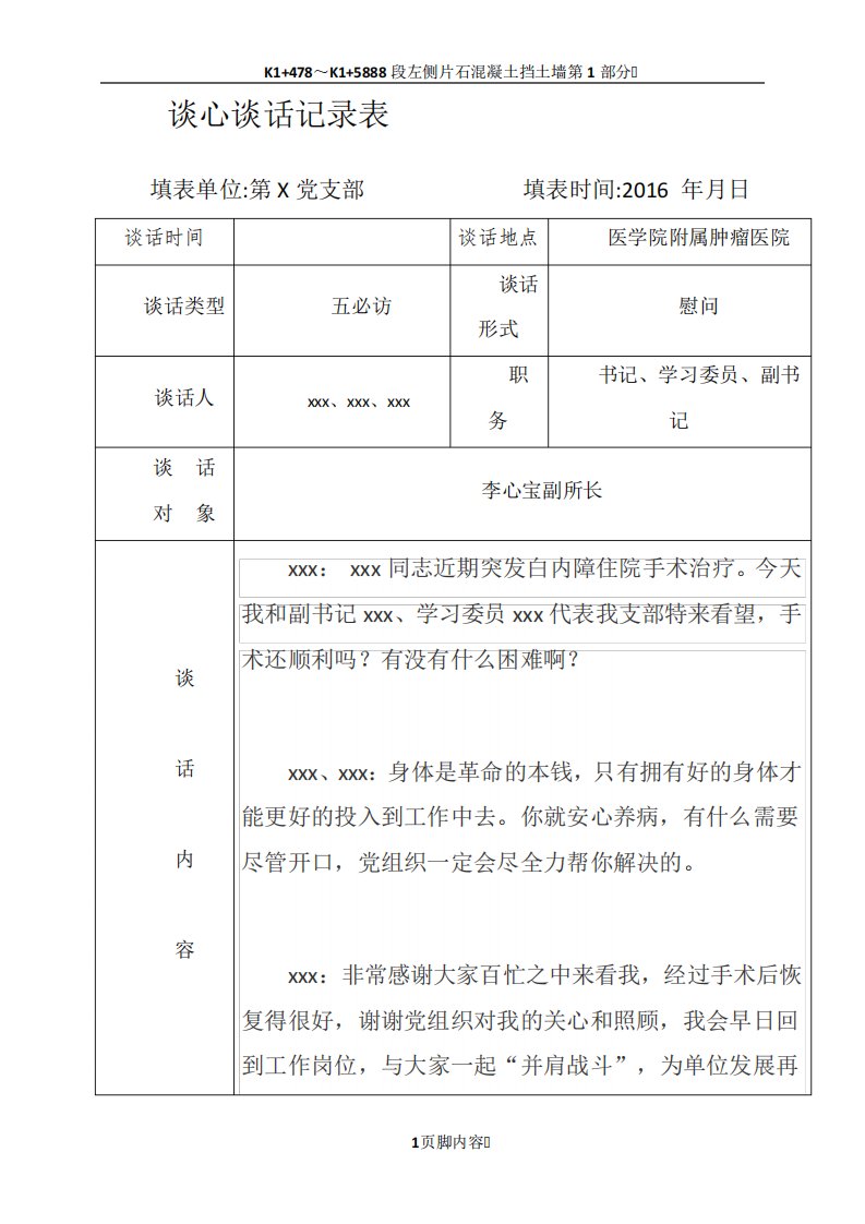 谈心谈话记录表-模板