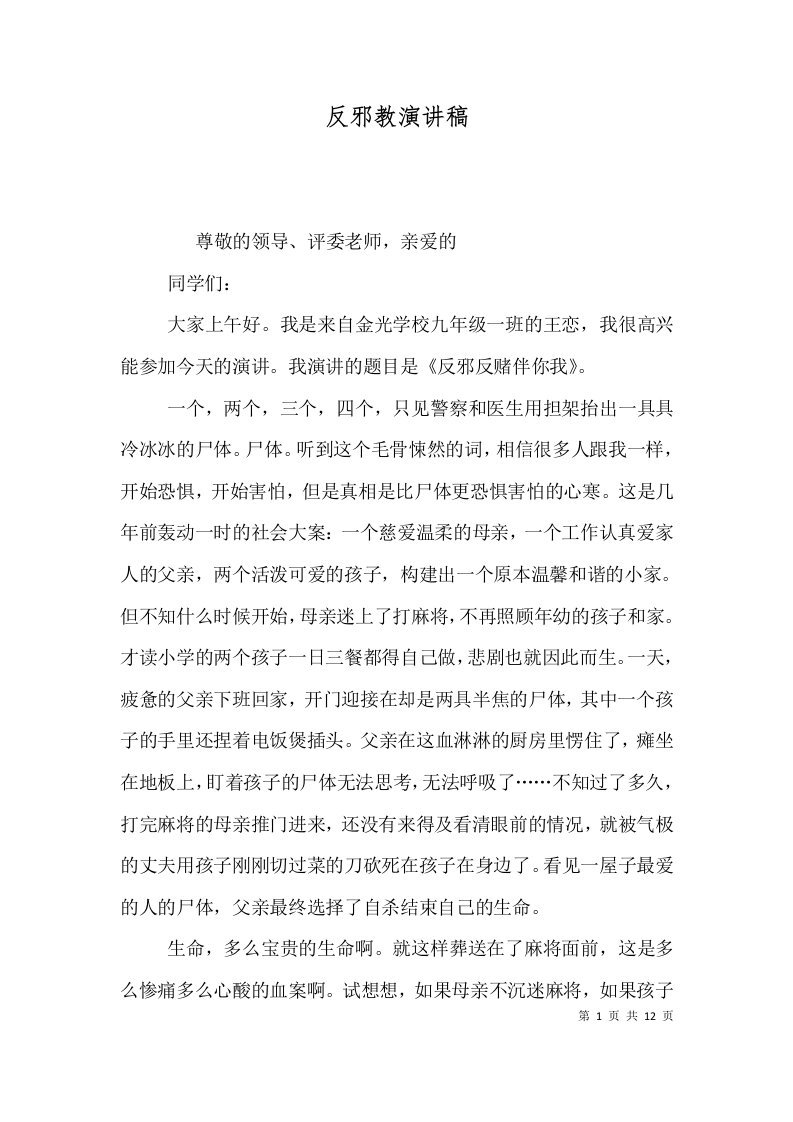 反邪教演讲稿二