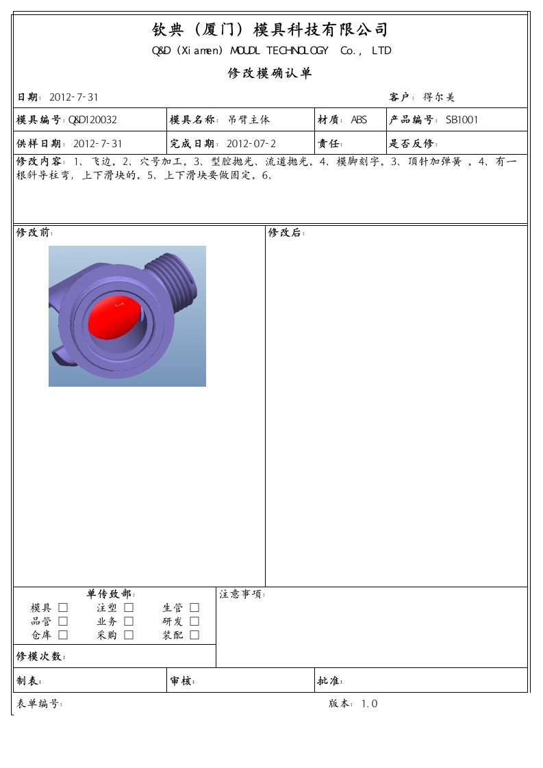 模具修改模单