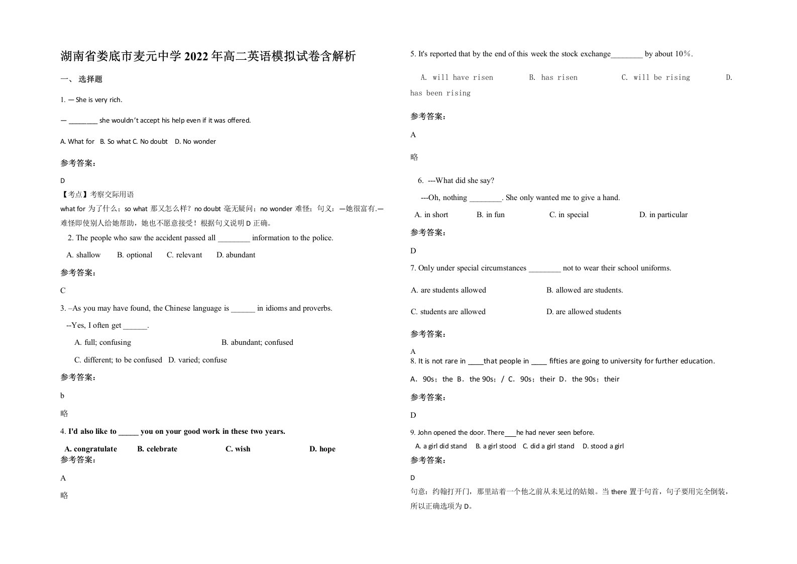 湖南省娄底市麦元中学2022年高二英语模拟试卷含解析