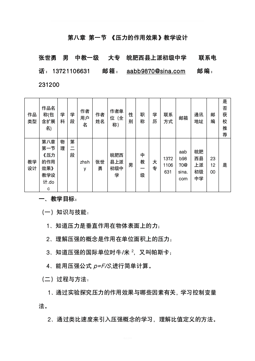 第八章第一节《压力的作用效果》-教学设计