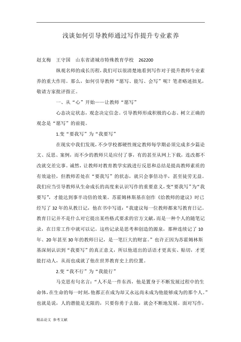 浅谈如何引导教师通过写作提升专业素养