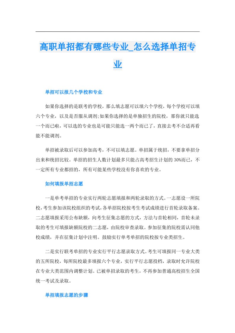 高职单招都有哪些专业_怎么选择单招专业