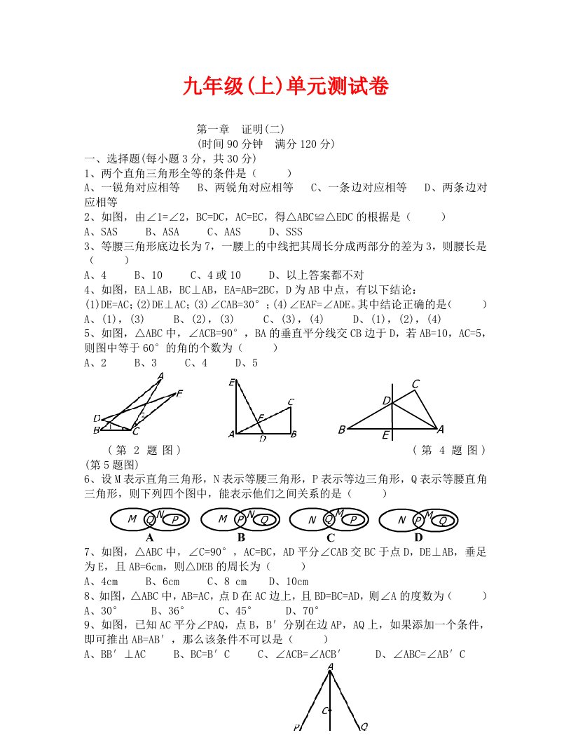 九年级数学上第一单元测试题及答案