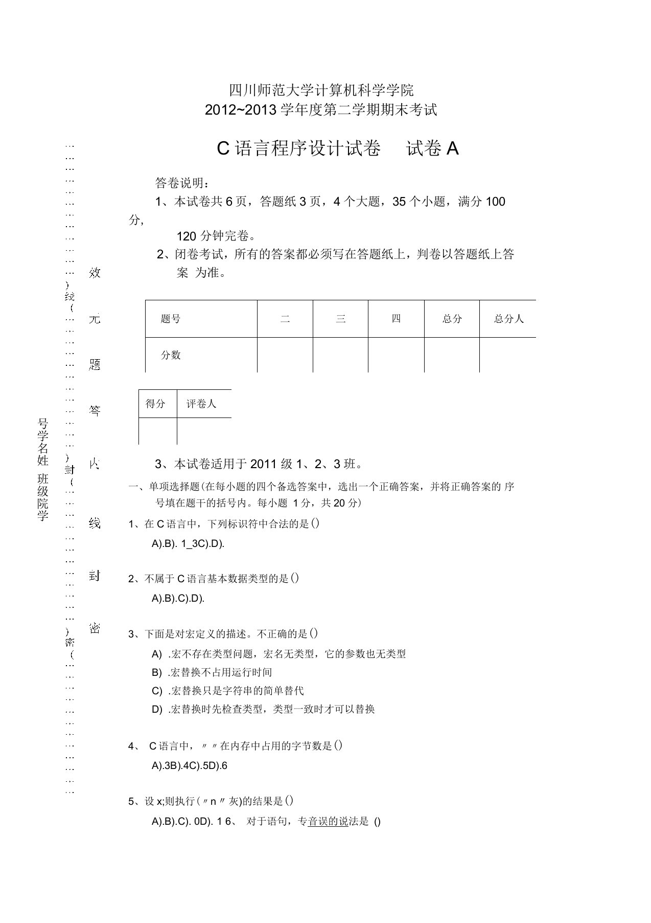 大学大一C语言程序设计期末考试试卷及复习资料剖析