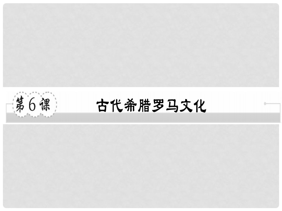 九年级历史上册