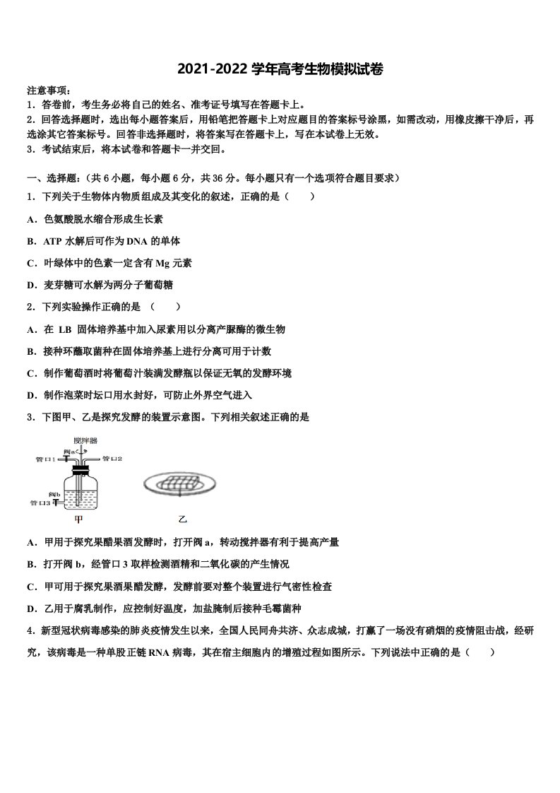 江西省奉新一中、南丰一中等六校2022年高三第四次模拟考试生物试卷含解析