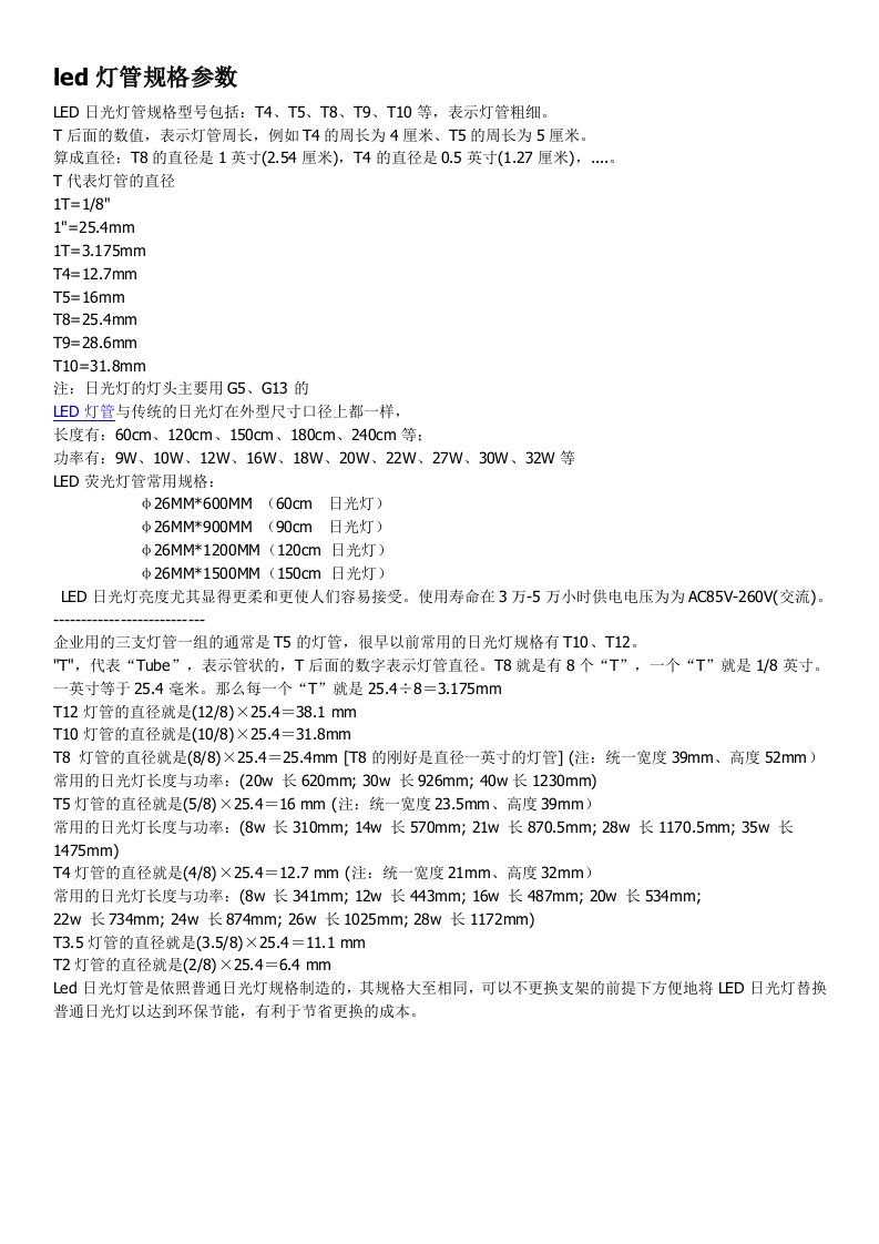 led灯管规格参数