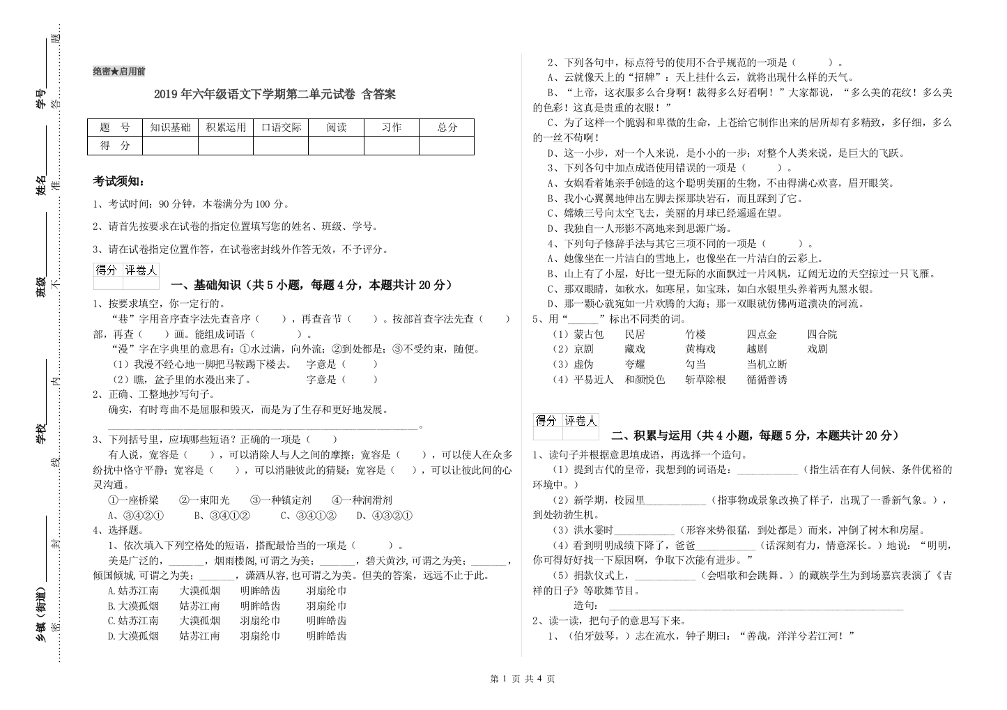 2019年六年级语文下学期第二单元试卷-含答案