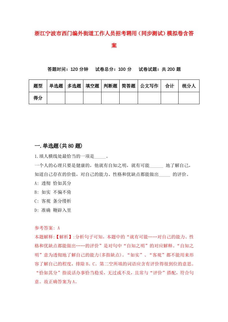 浙江宁波市西门编外街道工作人员招考聘用同步测试模拟卷含答案3