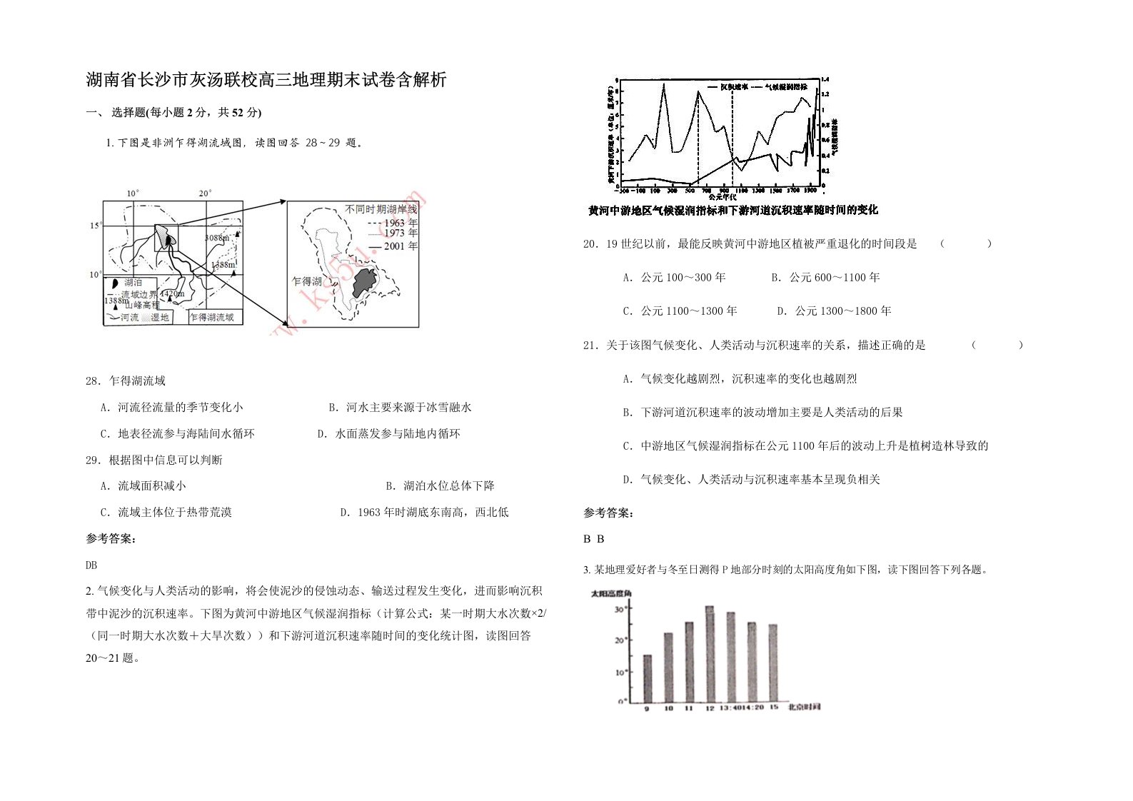 湖南省长沙市灰汤联校高三地理期末试卷含解析