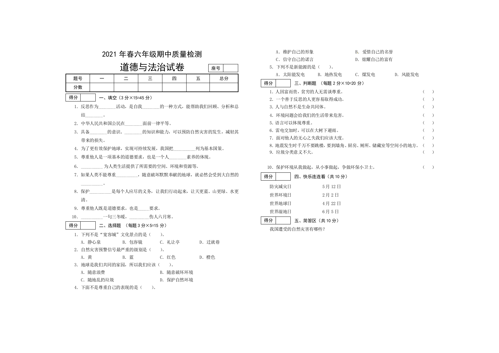 【真题】河南省商丘市柘城县道德与法治六年级第二学期期中质量检测-2020-2021学年(含答案)