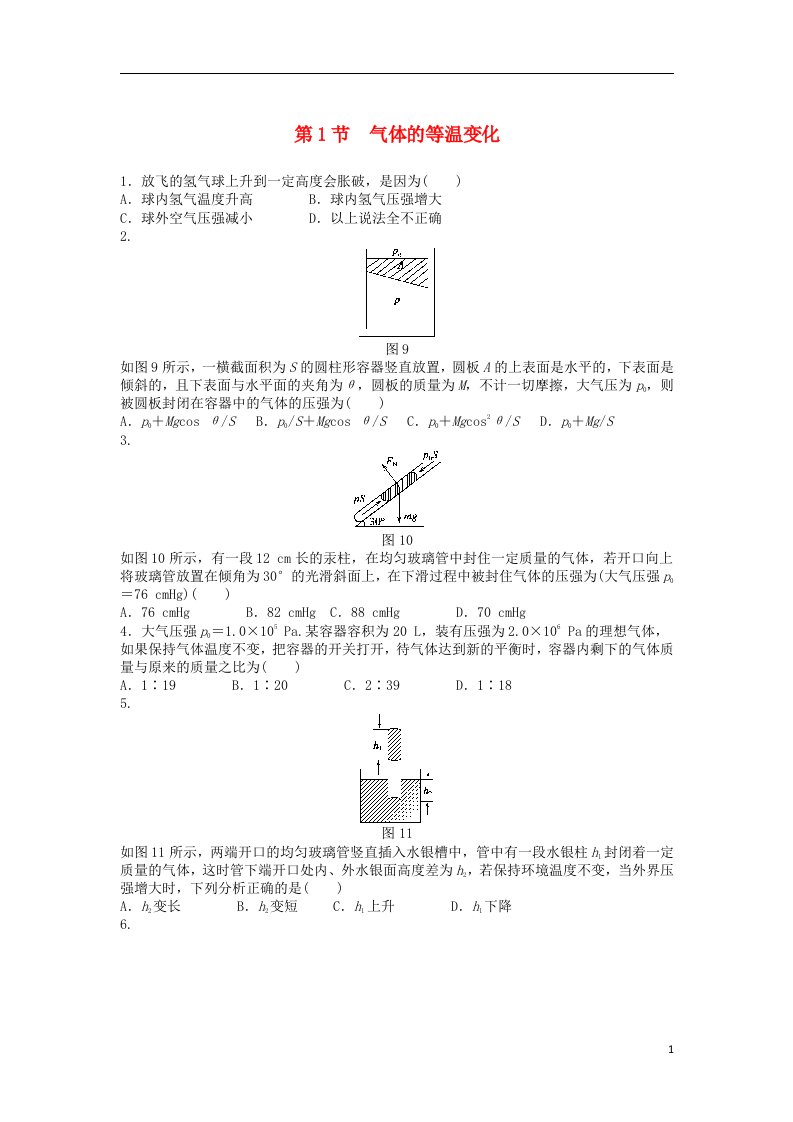 高中物理