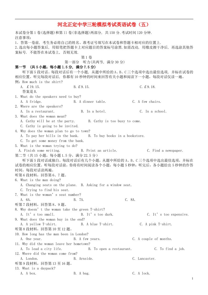 河北省正定中学高三英语三轮模拟练习试题（五）新人教版