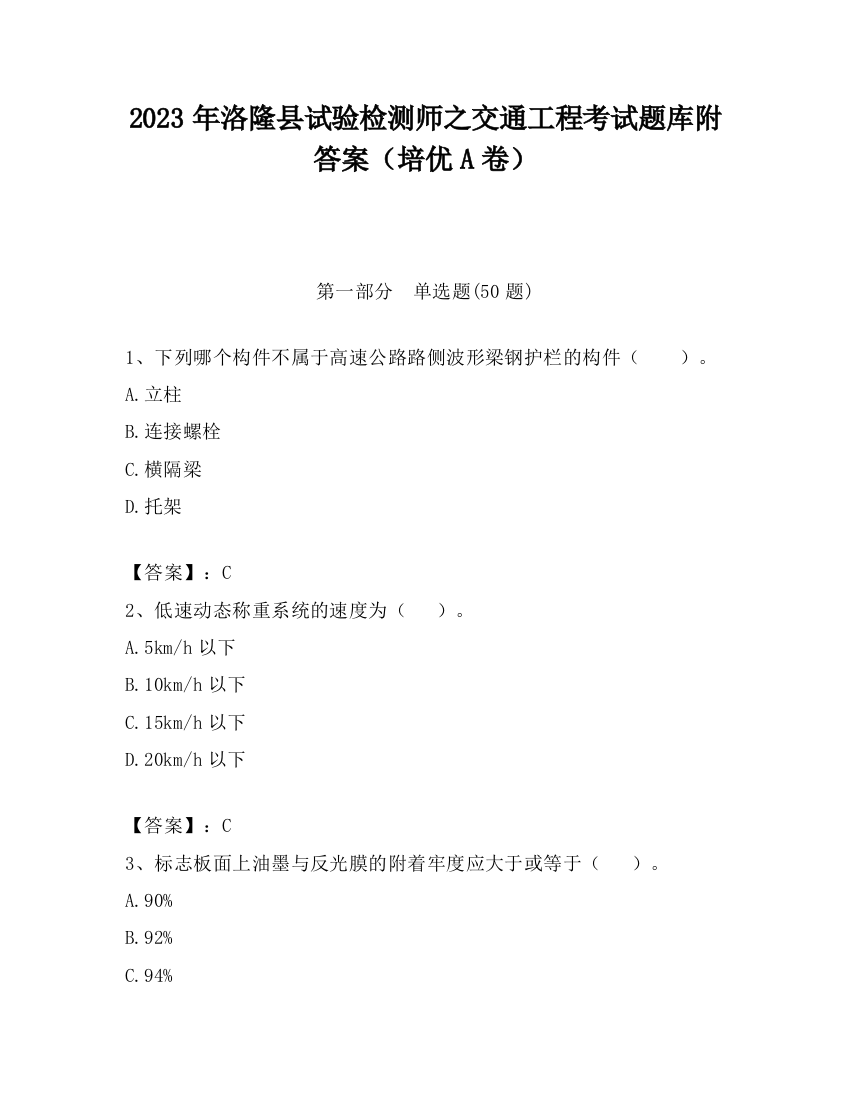 2023年洛隆县试验检测师之交通工程考试题库附答案（培优A卷）