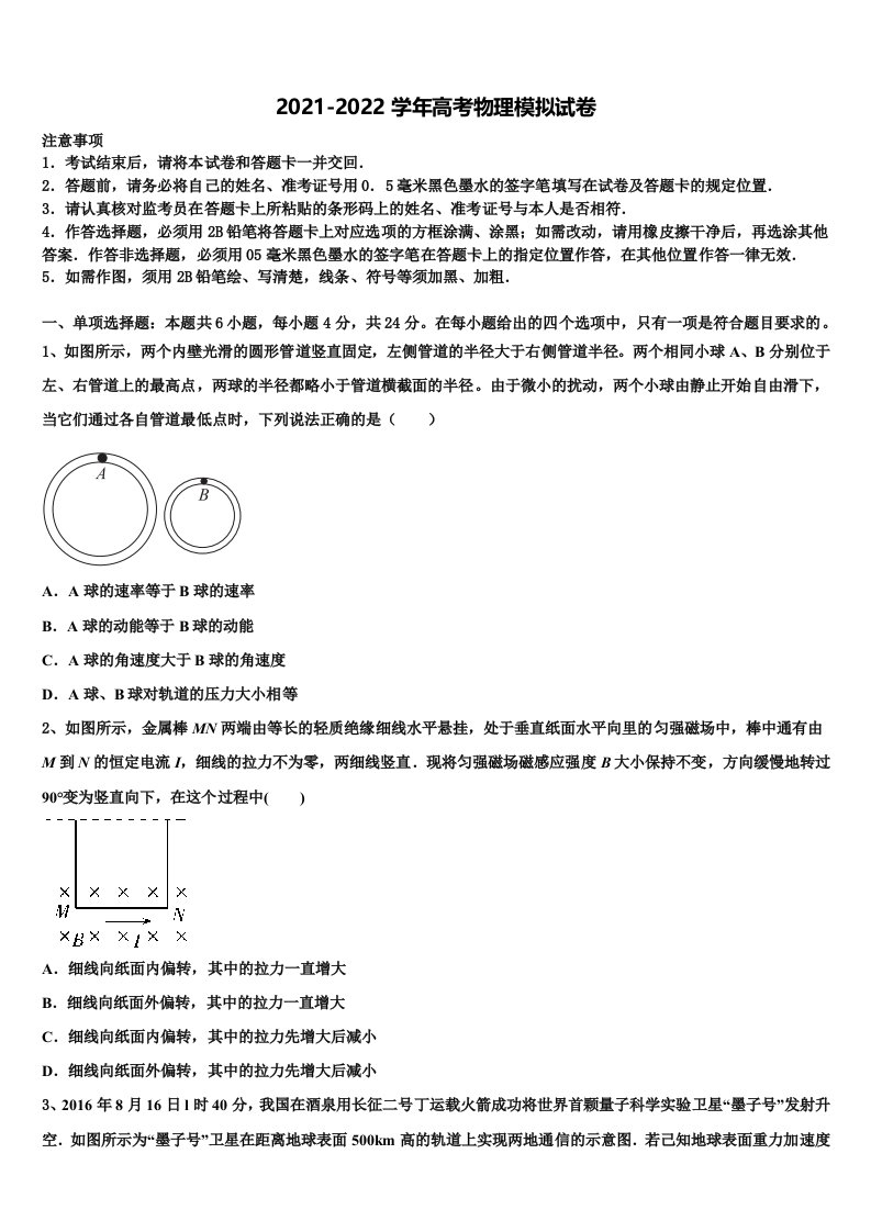 江西省师大附中2021-2022学年高三下学期第六次检测物理试卷含解析