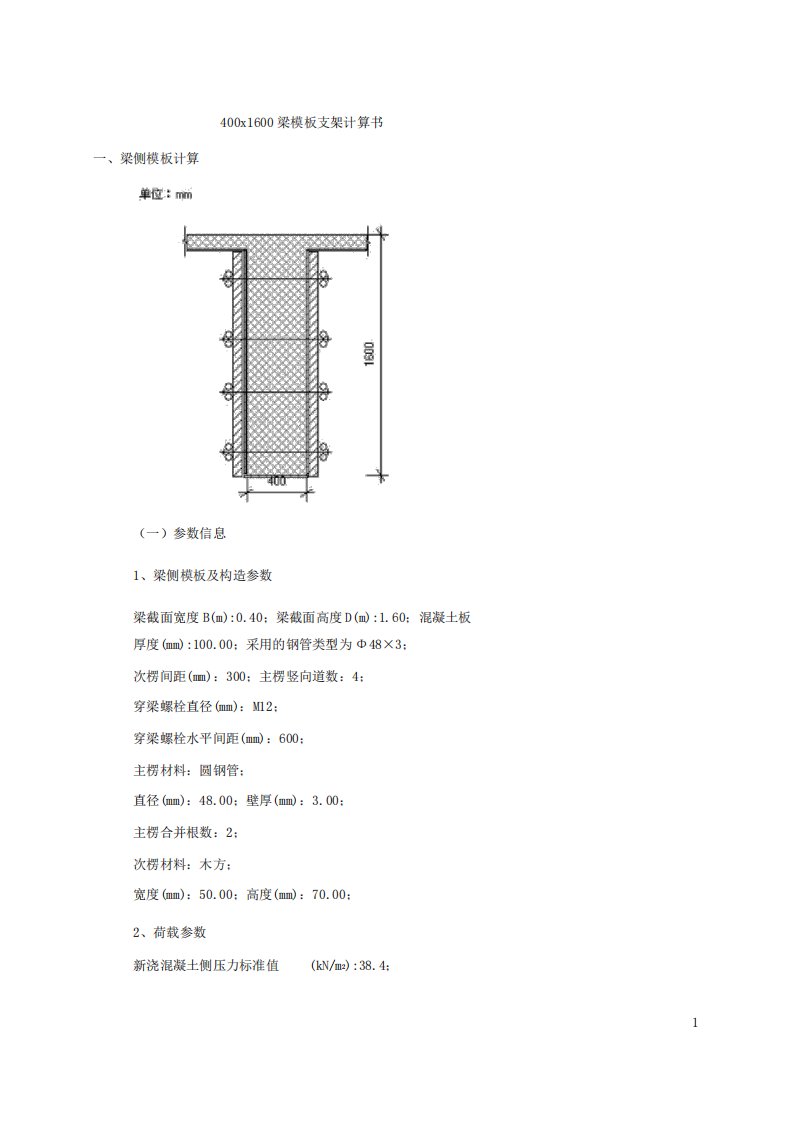 模板计算书