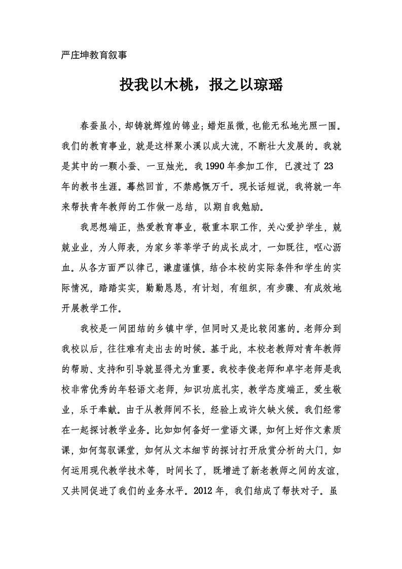 骨干教师教育叙事