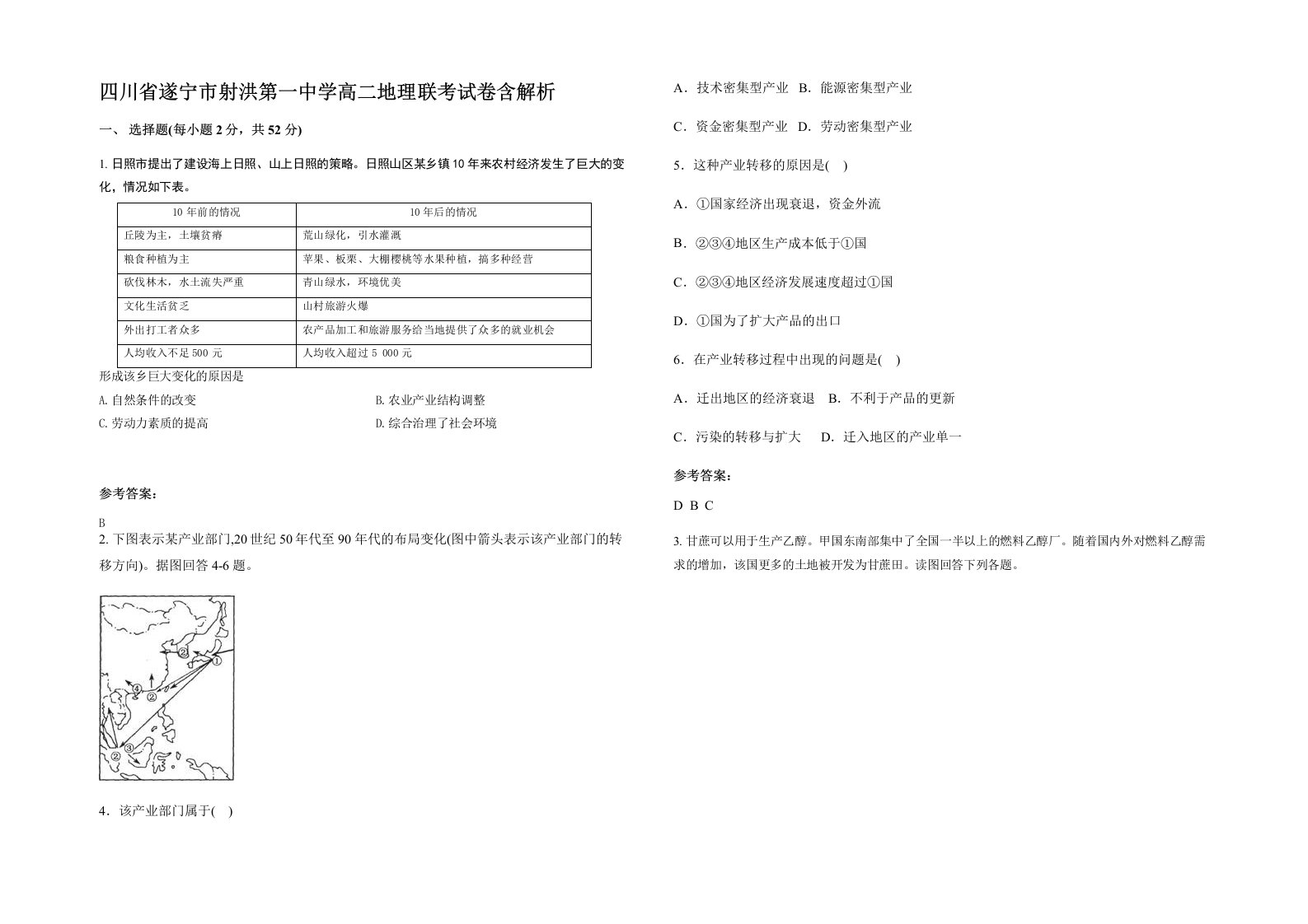 四川省遂宁市射洪第一中学高二地理联考试卷含解析