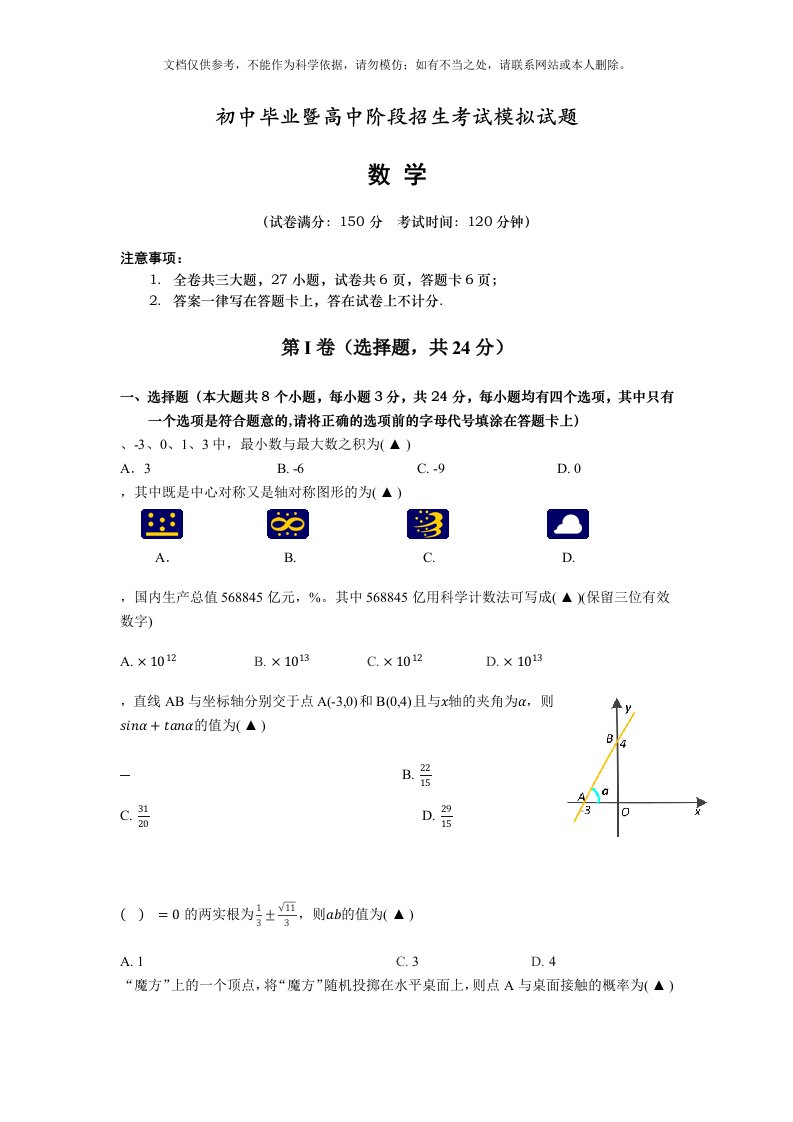 初中毕业暨高中阶段招生考试模拟试题(含答案)