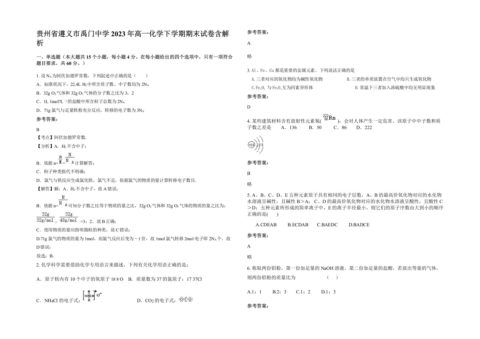 贵州省遵义市禹门中学2023年高一化学下学期期末试卷含解析