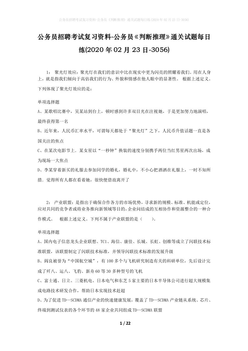 公务员招聘考试复习资料-公务员判断推理通关试题每日练2020年02月23日-3056