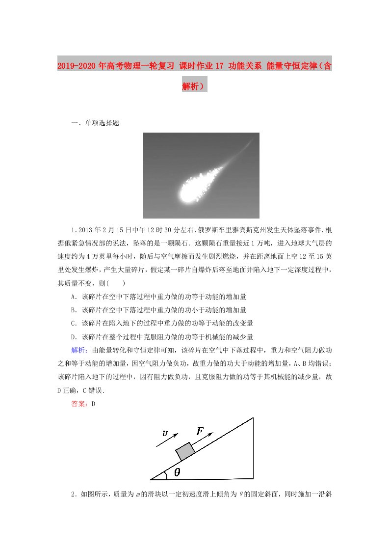 2019-2020年高考物理一轮复习