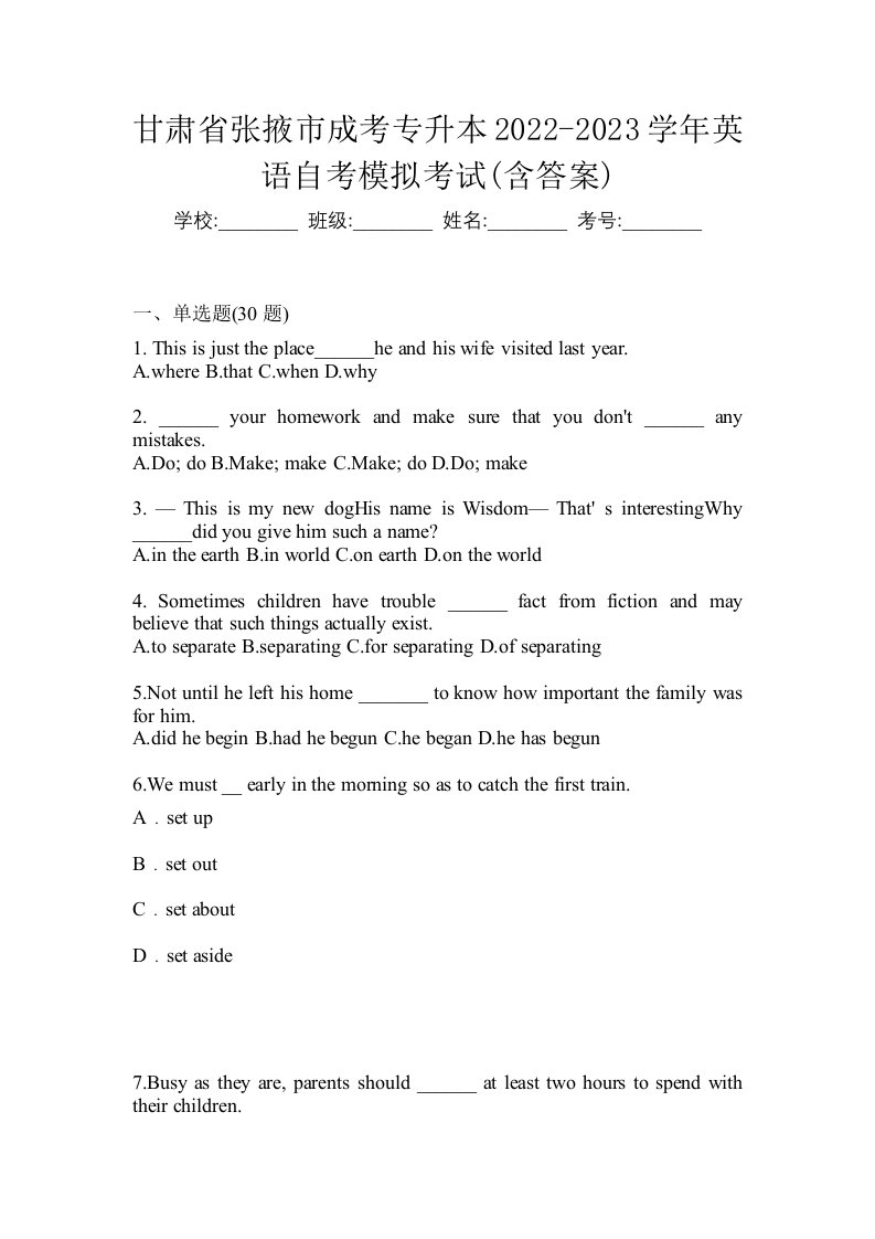 甘肃省张掖市成考专升本2022-2023学年英语自考模拟考试含答案