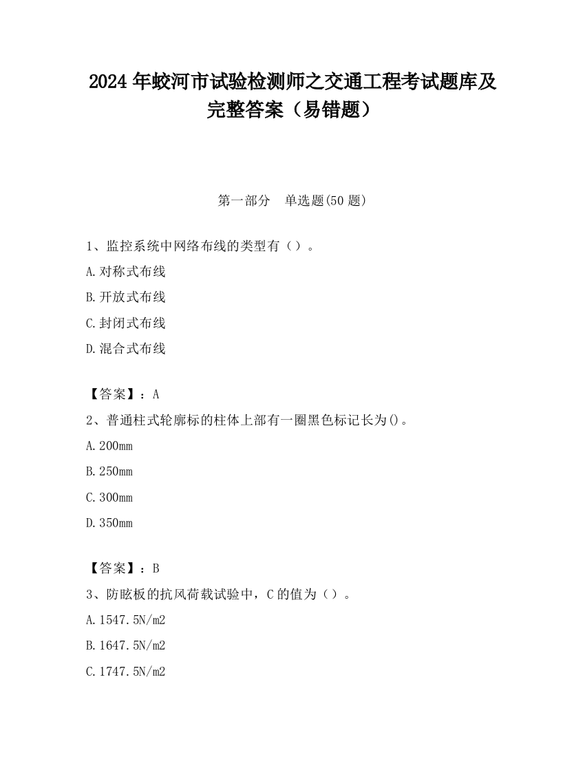 2024年蛟河市试验检测师之交通工程考试题库及完整答案（易错题）