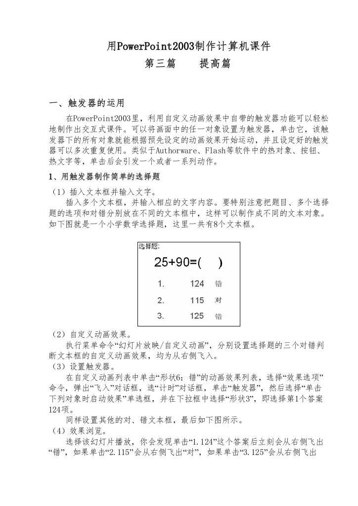 适用于初涉培训人员的ptt实用制作教程(提高篇)