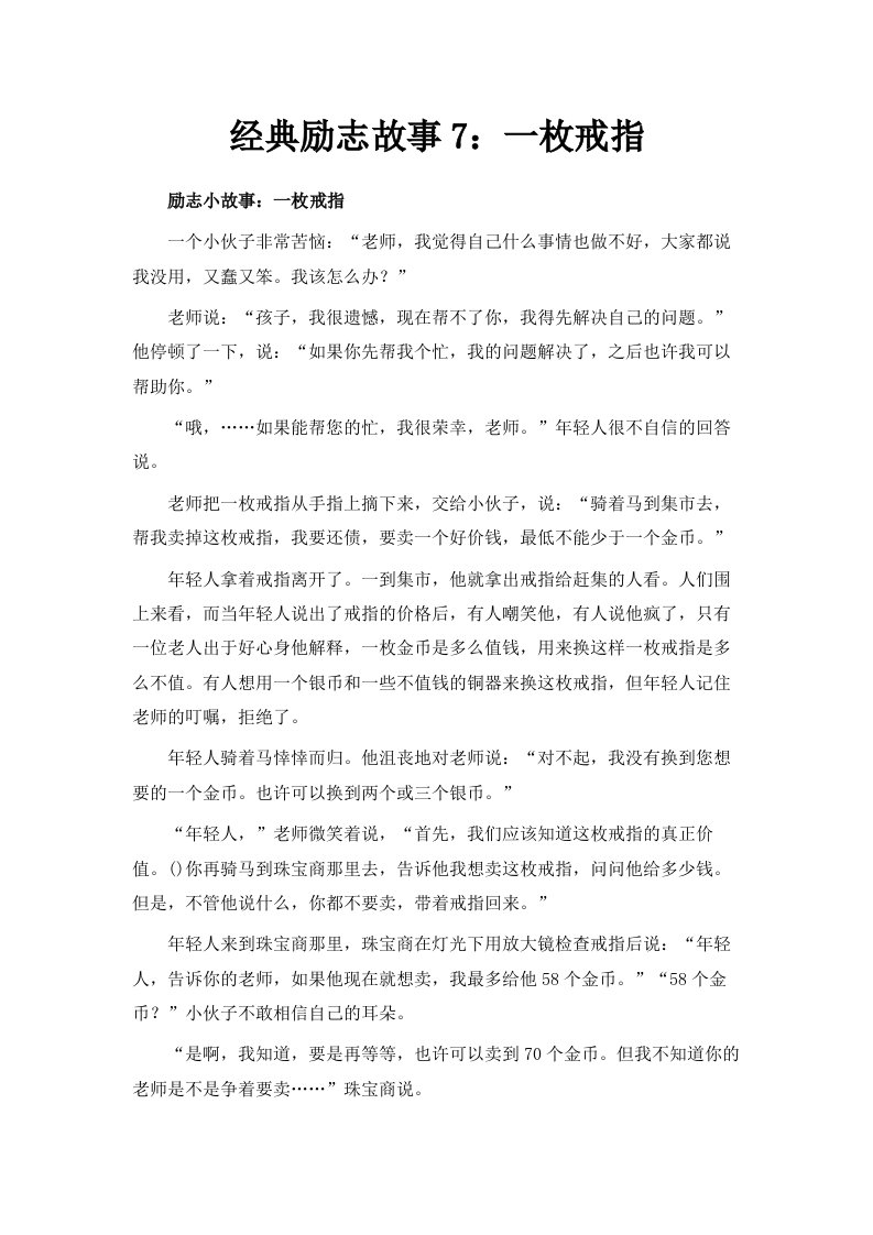 经典励志故事7一枚戒指