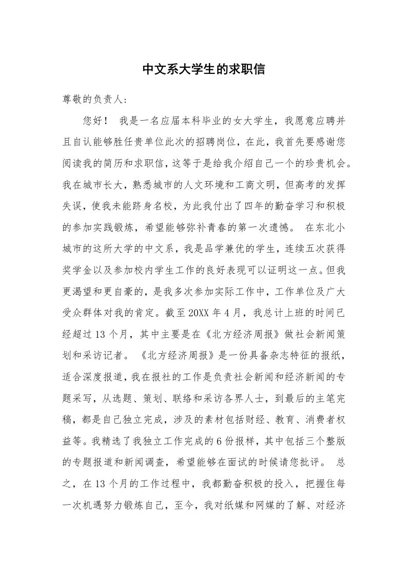 中文系大学生的求职信