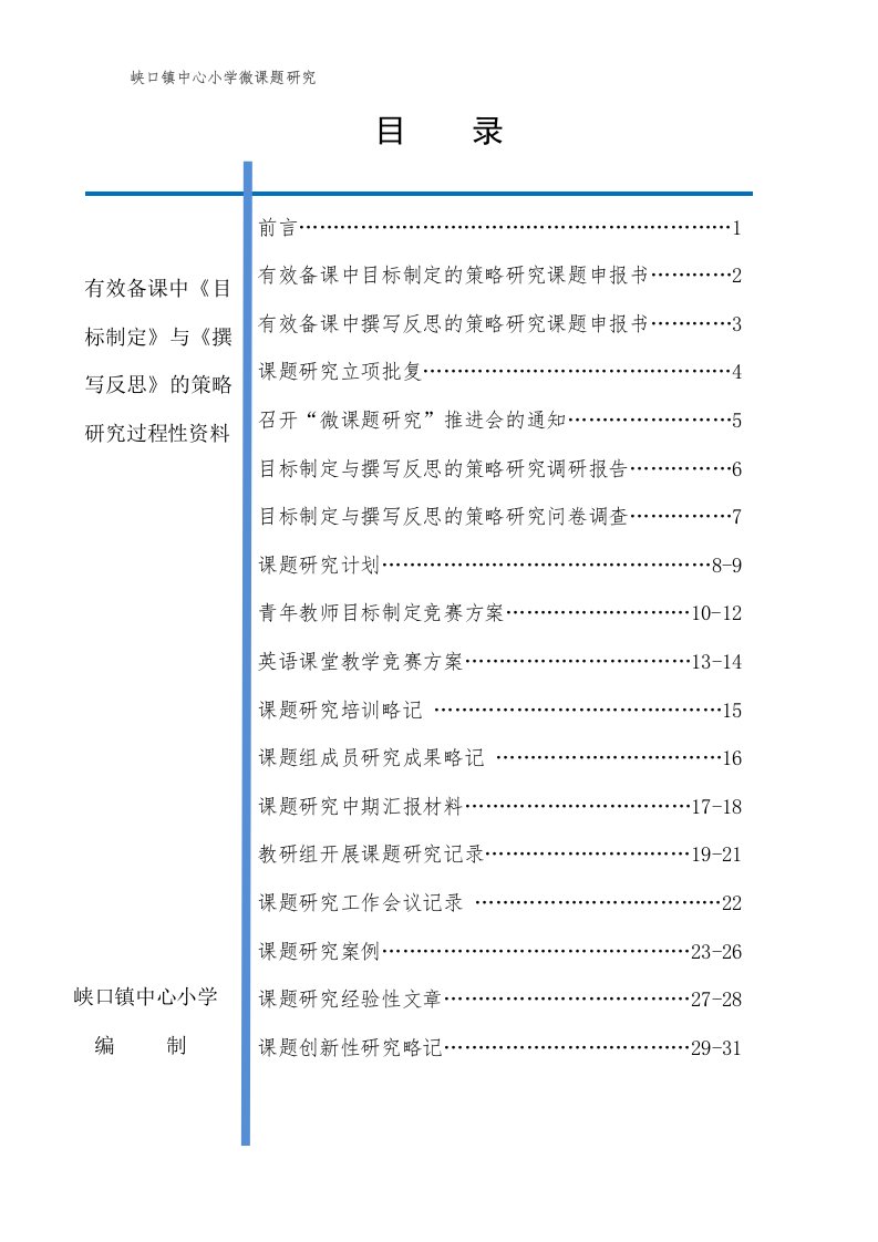 课题过程性材料汇编