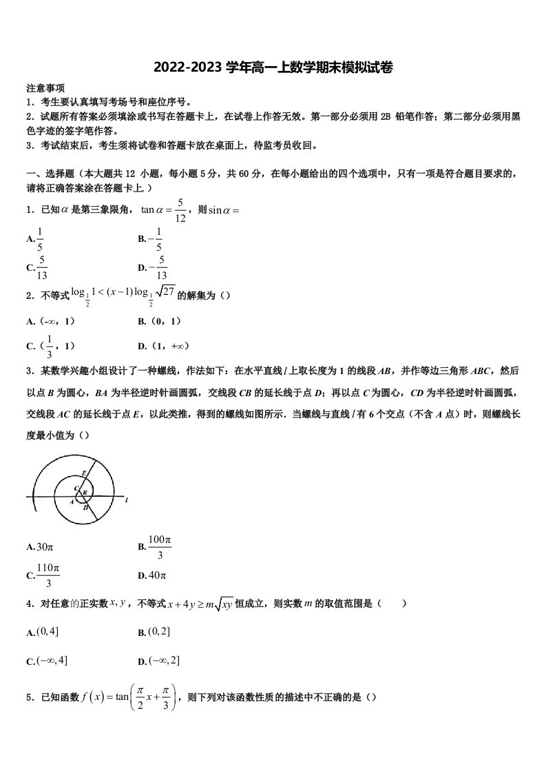 湖南省长沙市稻田中学2023届数学高一上期末质量检测试题含解析