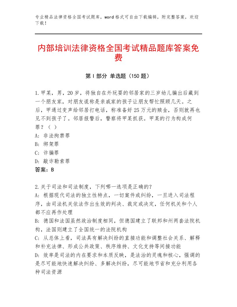 2023年最新法律资格全国考试真题题库【历年真题】