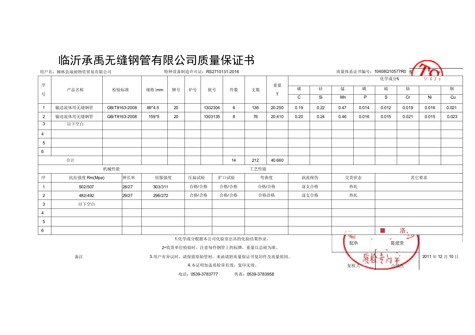 无缝钢管合格证