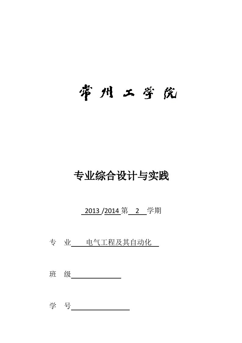 X52K型立式升降铣床的PLC改造方案设计书