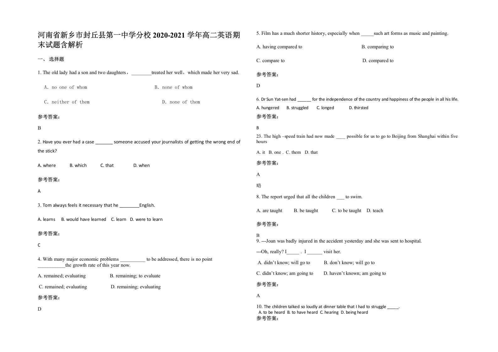 河南省新乡市封丘县第一中学分校2020-2021学年高二英语期末试题含解析