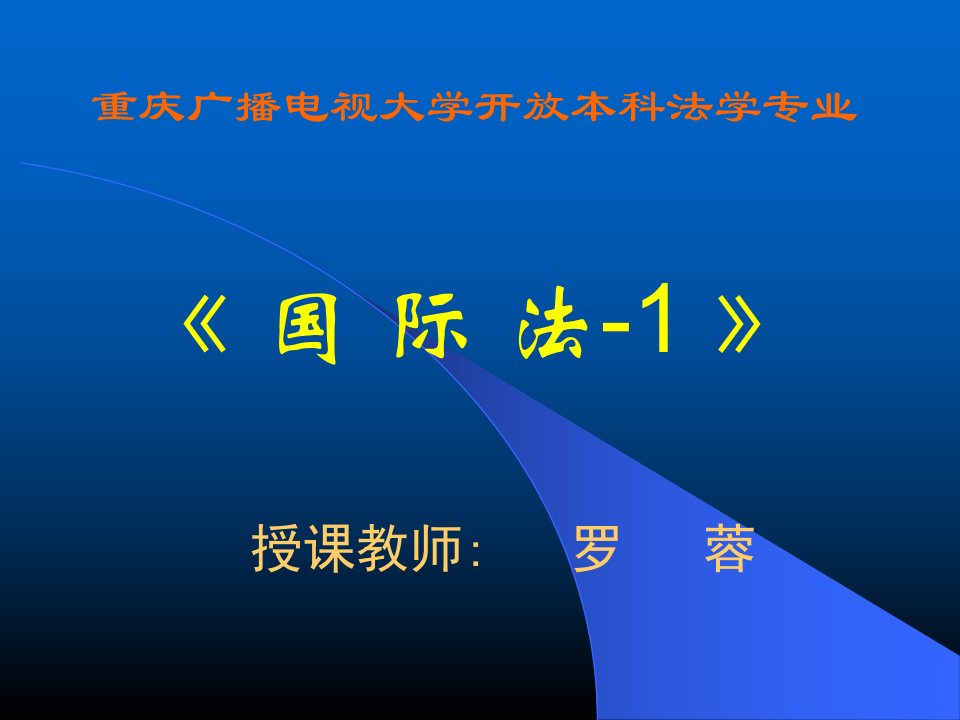 最新重庆广播电视大学开放本科法学专业