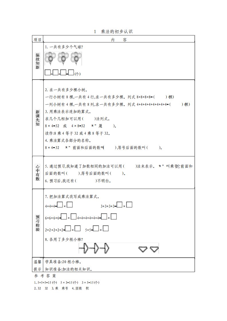 最新西师版小学数学二年级上册学生预习试题卡全册