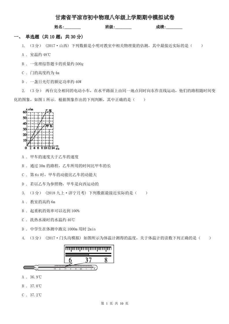 甘肃省平凉市初中物理八年级上学期期中模拟试卷