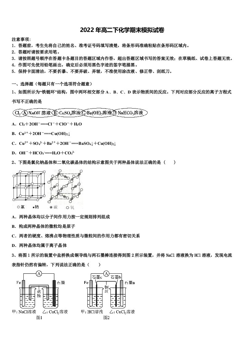 2022年重庆市第十八中学高二化学第二学期期末监测试题含解析