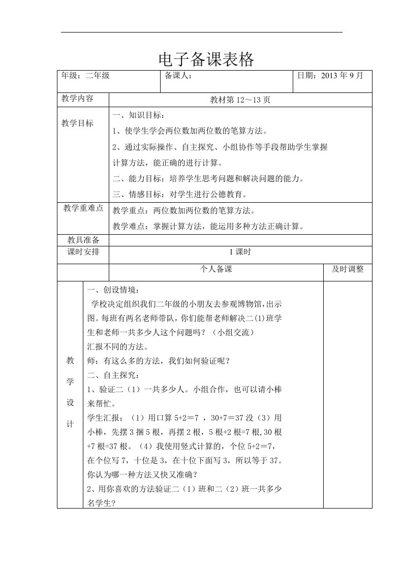 最新人教版小学数学二年级上册数学第二单元教案（共13课时）