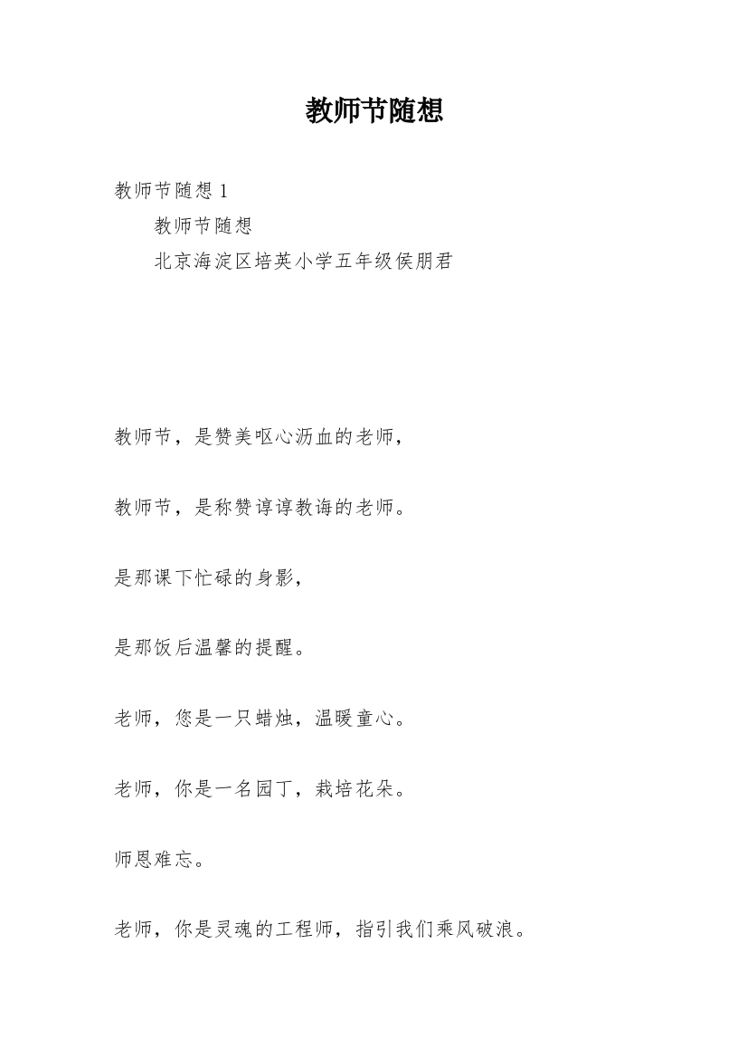 教师节随想