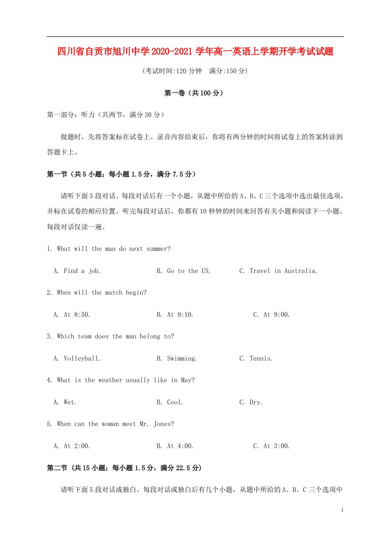 四川省自贡市旭川中学2020_2021学年高一英语上学期开学考试试题