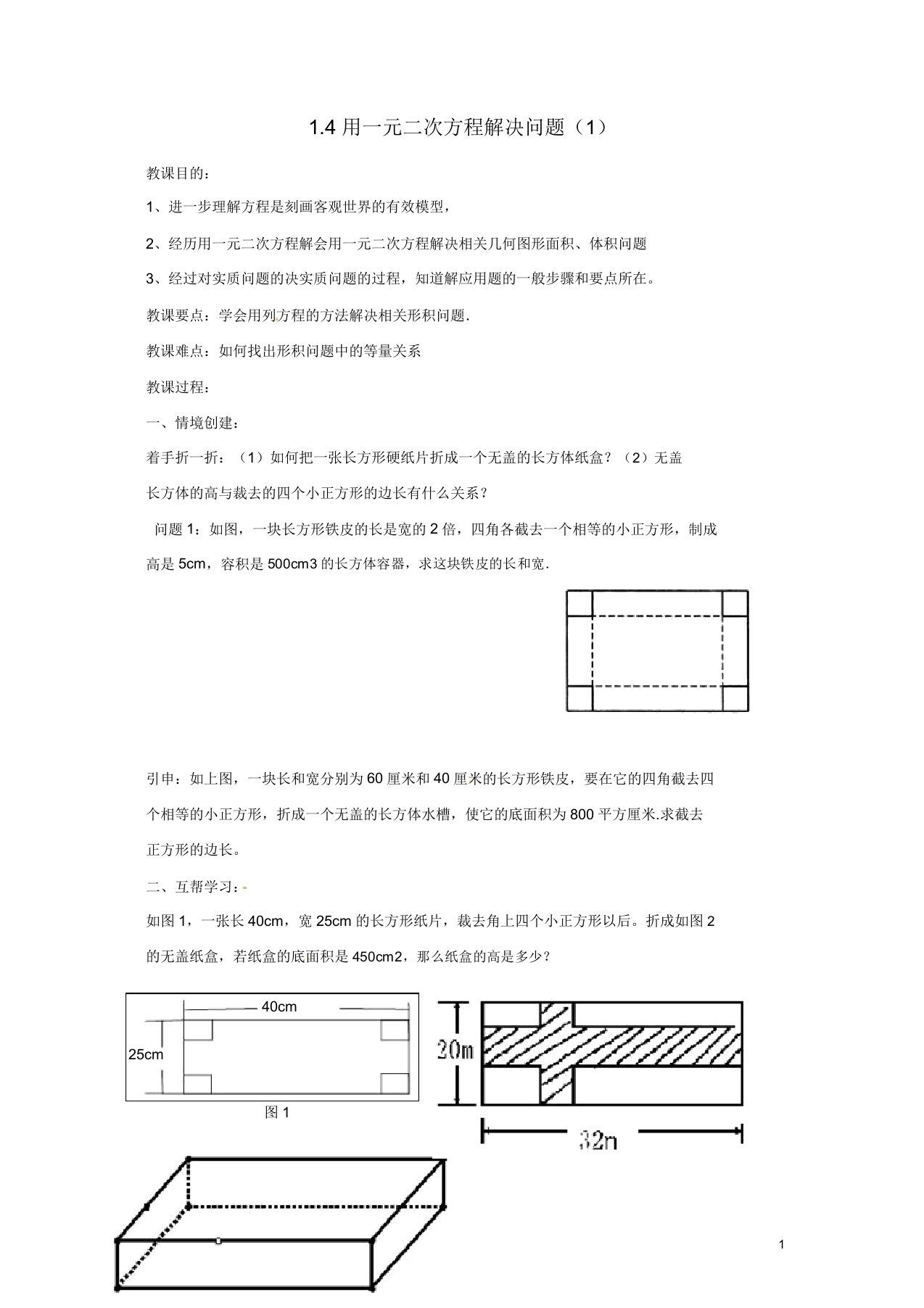 苏科初中数学九年级上册《14用一元二次方程解决问题》教案(20220219160545)