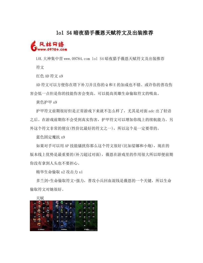 lol+S4暗夜猎手薇恩天赋符文及出装推荐