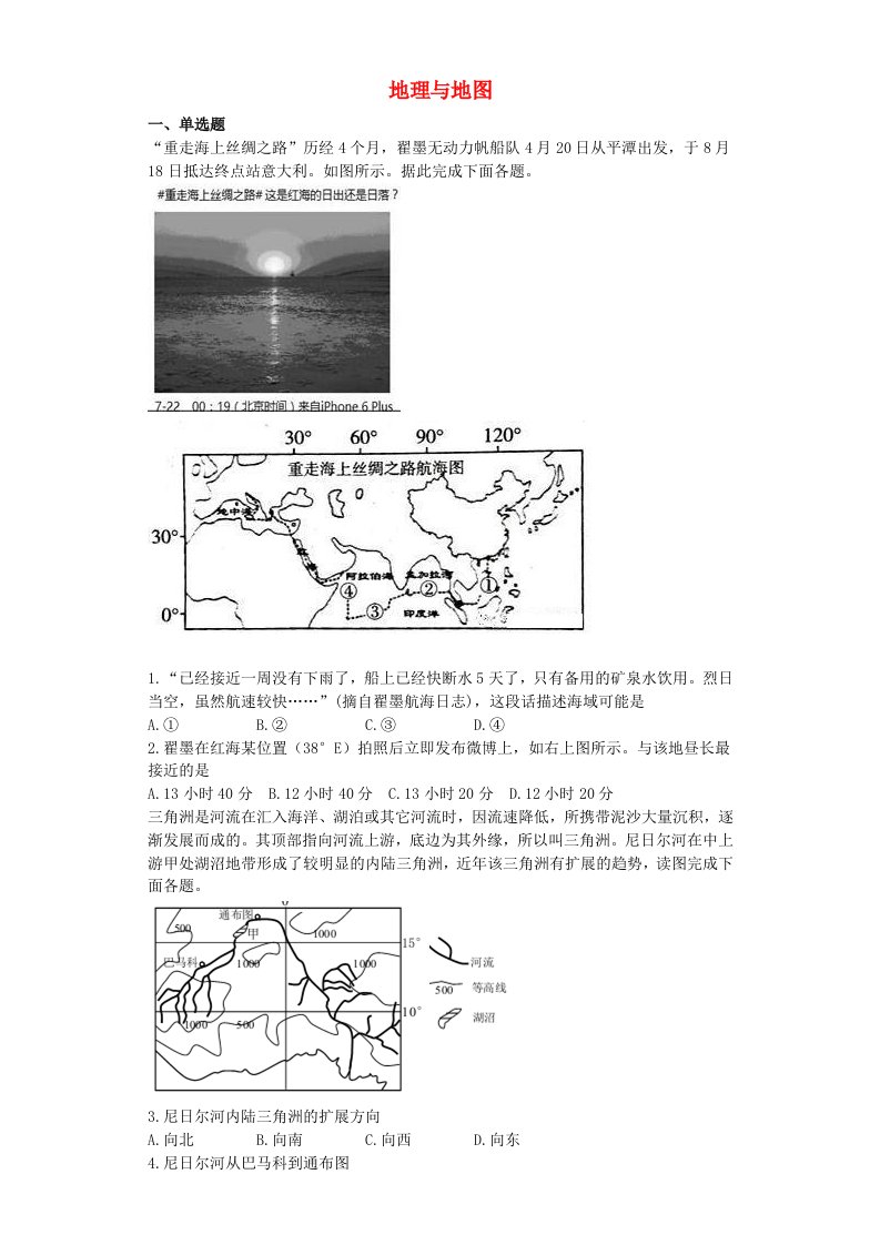 高三地理一轮专项复习地理与地图综合检测